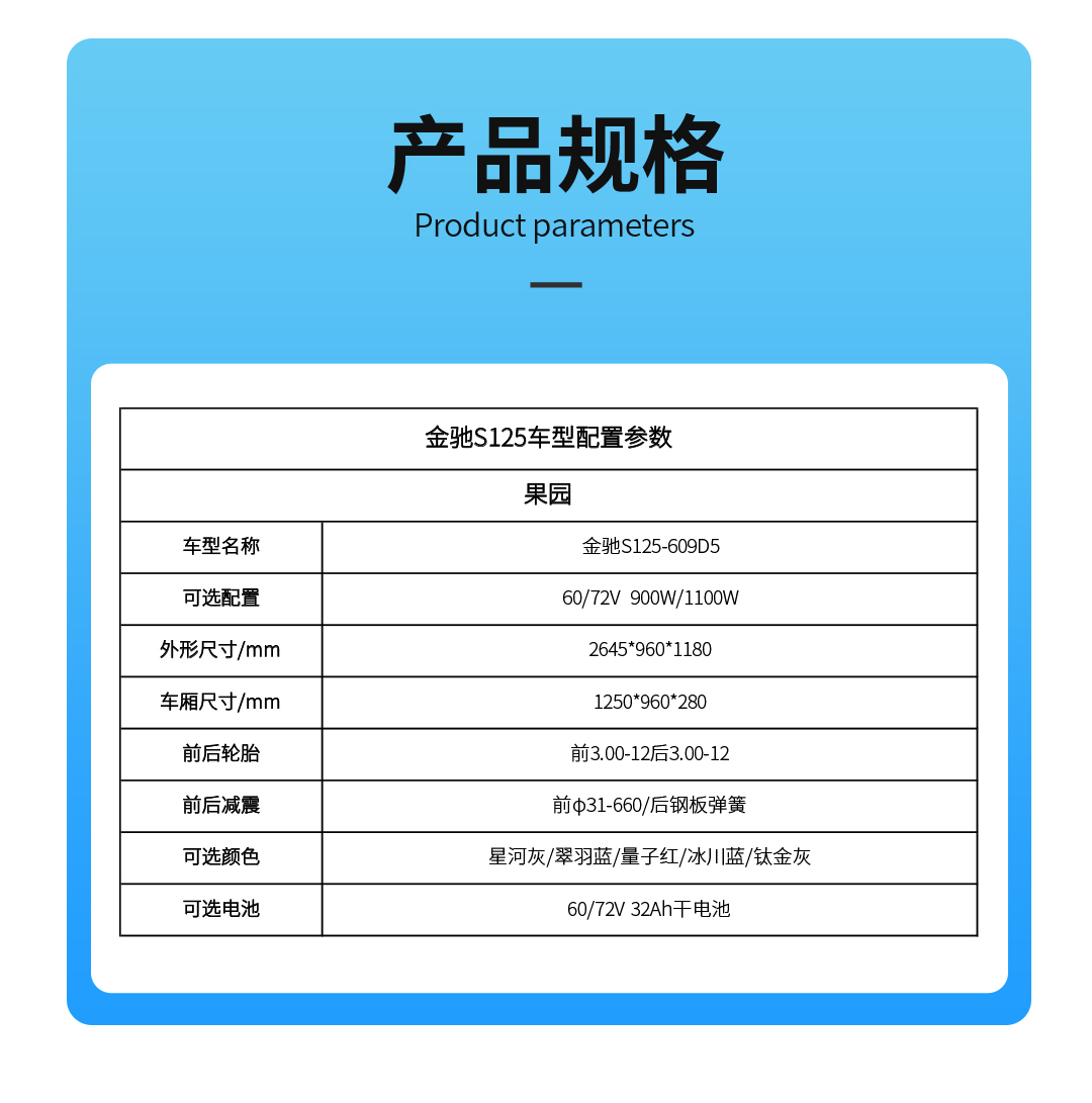 金馳S125詳情頁_08.jpg
